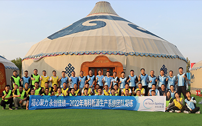 “凝心聚力 永创佳绩”—— 华体会平台-华体会(中国)一站式服务平台公司生产系统团队凝练圆满完成